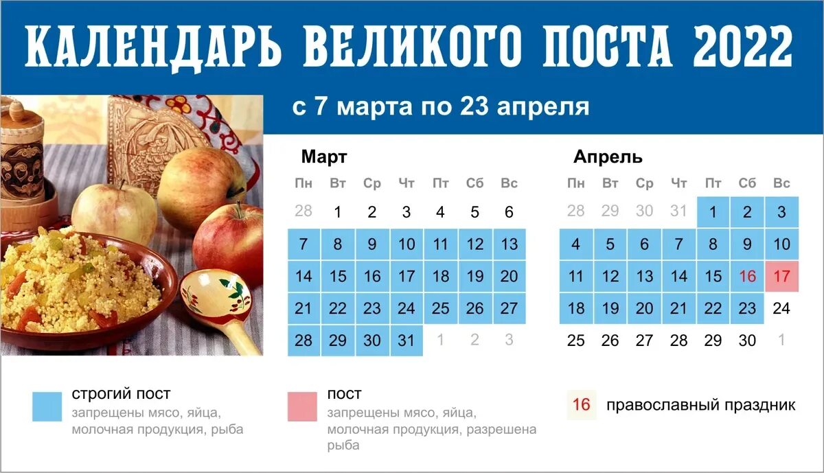 Великий пост 2022 календарь питания по дням. Великий пост 2022. Календарь еды в Великий пост 2022. Великий пост 2022 календарь питания по дням с меню.