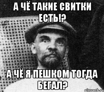 Тогда беги