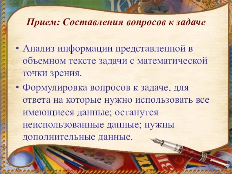 Приемы и задания на уроке. Смысловое чтение,приемы на уроках в школе. Смысловое чтение по математике. Приемы смыслового чтения математика. Формирование смыслового чтения на уроках математики 3 класс.