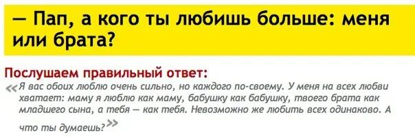 Кого ты больше любишь маму или папу. Кого я люблю больше всего. Кого из детей я люблю больше. Кого ты любишь больше детей.