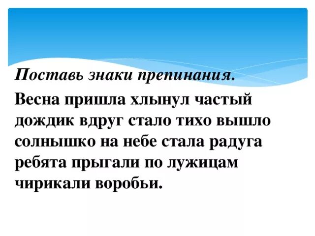 Текст расставь. Текст без знаков препинания для 2 класса. Текст без знаков препинания для 1 класса. Расставить точки в тексте 1 класс. Тексты для расстановки знаков препинания 1 класс.