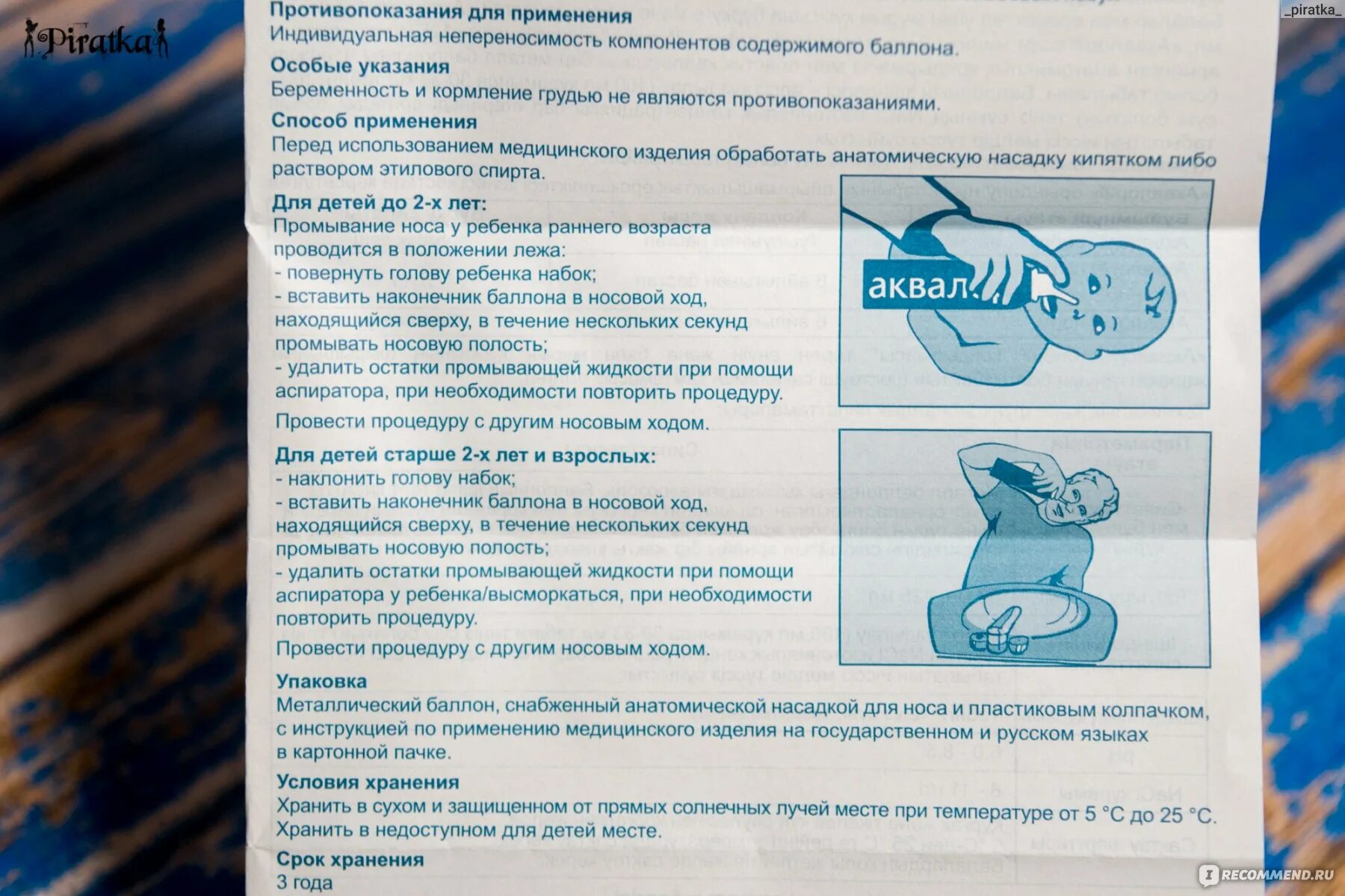 Аквалор для промывания носа применение. Промывание носа аквалором. Промывать нос аквалором. Как правильно промывать нос аквалором.