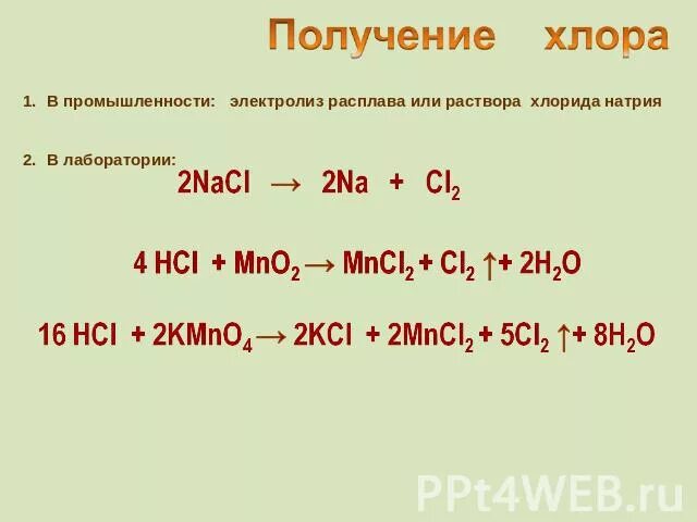 Хлор синтез. Как получают хлор в промышленности. Хлор получение в лаборатории. Как получают хлор в лаборатории. Получение галогенов.