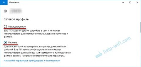 Windows 10 частная сеть