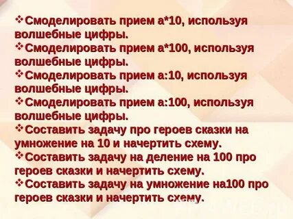 Применять 10