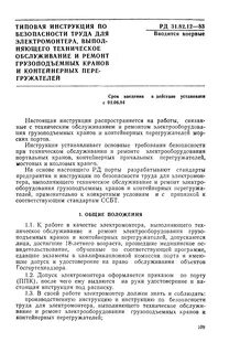 Должностная электромонтера по ремонту и обслуживанию электрооборудования