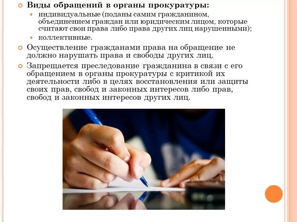 Порядок рассмотрения обращений в органах прокуратуры. Регистрация обращений в органах прокуратуры. Регистрация обращений в органах прокуратуры. Обращения граждан памятка. Регистрация обращений в органах прокуратуры.