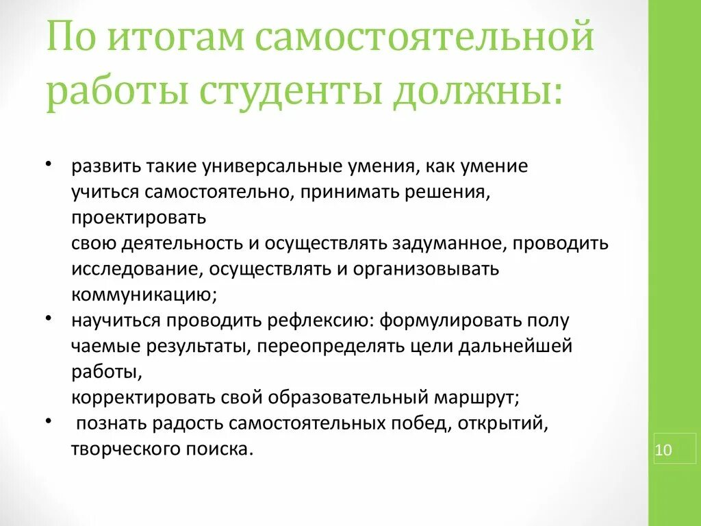 Самостоятельная работа студентов. Виды контроля самостоятельной работы студентов. Цель самостоятельной работы студентов. Самостоятельная работа студентов в вузе. Организация труда студента