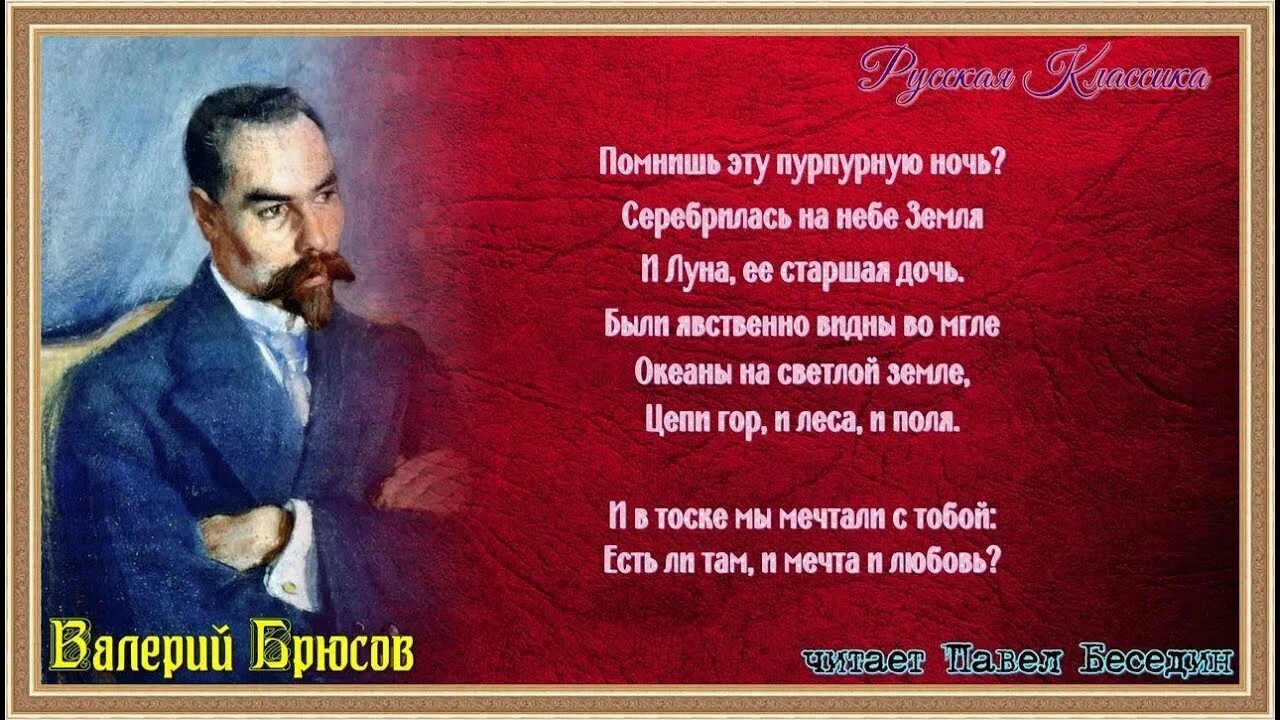 Брюсов грядущие. Валерий брюсов. валерий брюсов раб. павел брюсов. валерий брюсов в будущем.