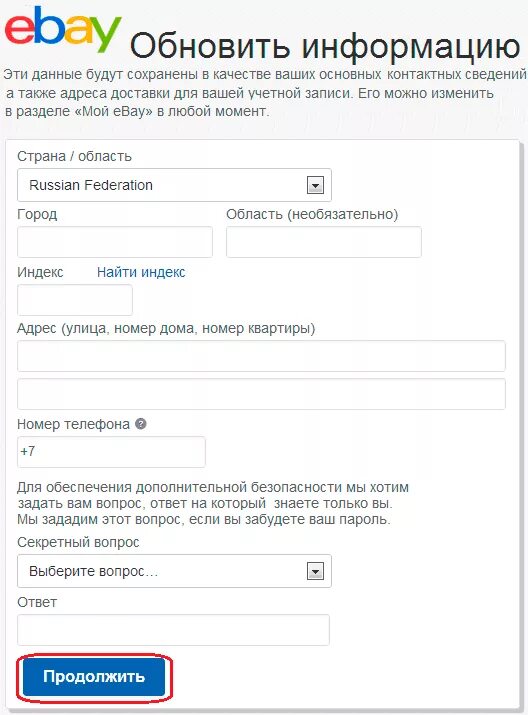 Как покупать на ebay. EBAY адрес доставки. Регистрация на EBAY. Как на ебей заполнить адрес доставки. Как правильно заполнить адрес на EBAY.