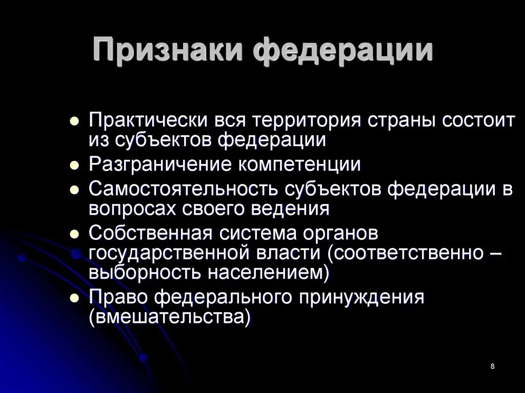 Отличительные признаки Федерации. Основные признаки Федерации. Федерация и признаки Федерации. Характерные признаки федерации