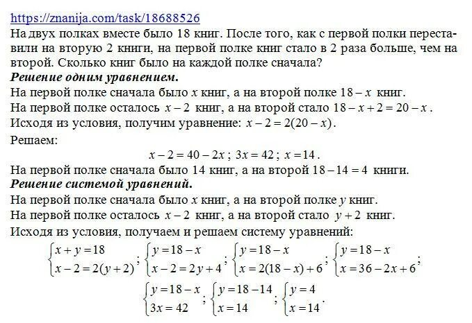 На первой и второй полках 15 книг. На первой полке было 10 книг а на второй полке 8.