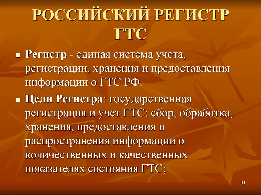 Российский регистр ГТС. Сведения для регистра ГТС. Сведения для регистра ГТС образец. Регистр РГТ-1.