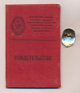 Свидетельство союза