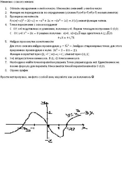 Исследование функции y= 3x^3-3x. Исследовать функцию и построить график: y= -x3 +3x+1. Исследовать функцию и построить график x^3-x. Исследование функции и построение Графика f(x) =x^3-x.