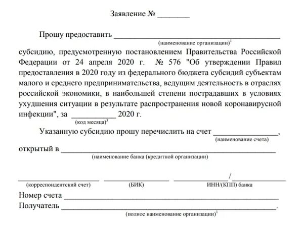 Форма заявления. Ходатайство на получение субсидии. Образец заявления на субсидию. Ходатайство на индивидуального предпринимателя.