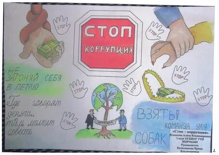 Взятка 5 букв