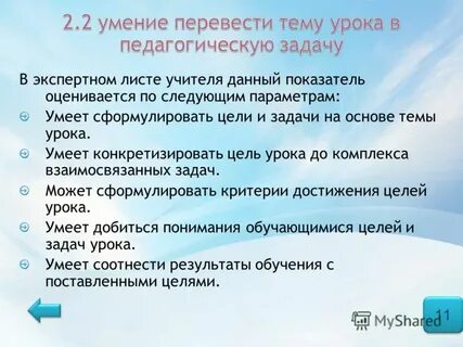 Сформулировать педагогическую задачу