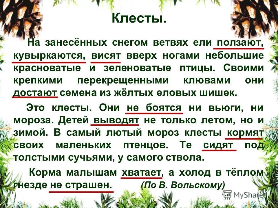 Изложение по русскому 2 класс 2 четверть школа россии. Текст для изложения 2 класс. Изложение 3 класс. Изложение третьего класса. Изложение третьего класса.