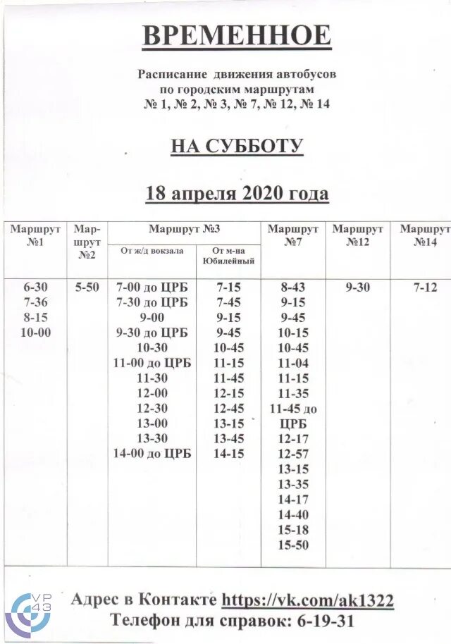 Расписание автобуса номер 9 города