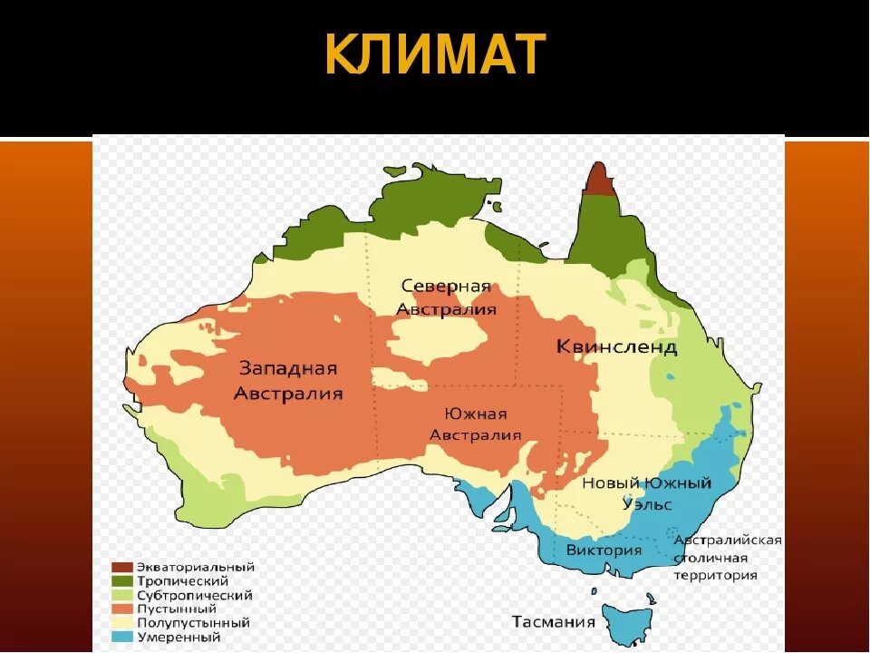 Карта климатических зон австралии. Австралия климат карта 7 класс география. Климат австралии рисунок. Климатические зоны австралии. Климат австралии рисунок.