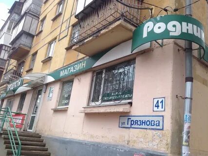 Грязнова 30