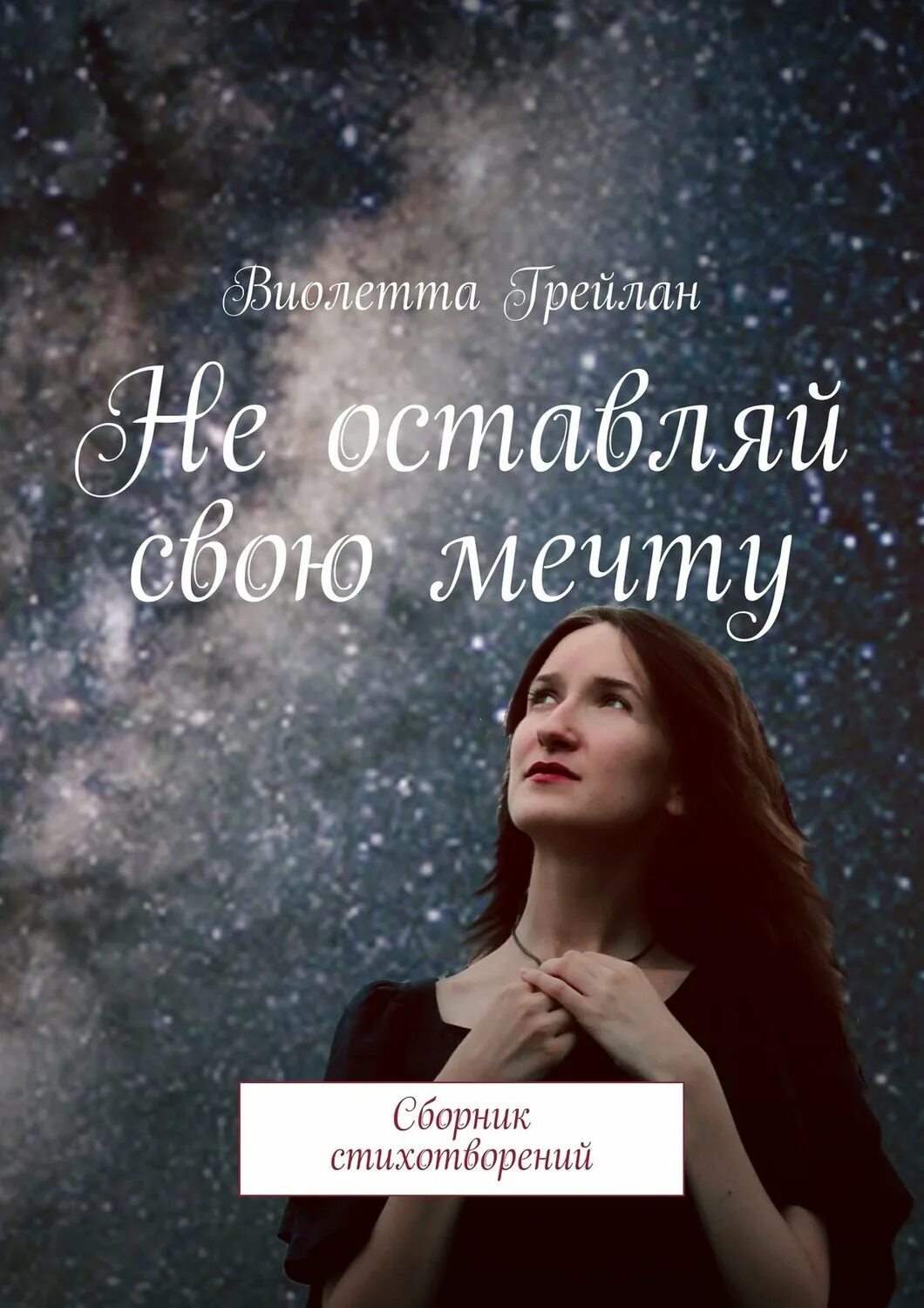 Не печалься. Не бойся перемен!. Не оставляй мечту. Не бойся перемен иначе мечты так и останутся мечтами фото. Не оставляй мечту.