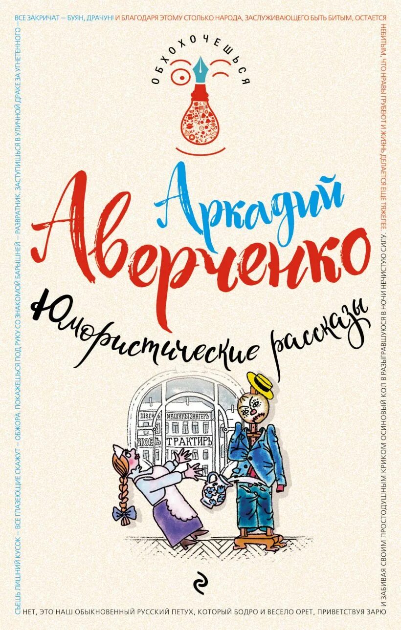 Аверченко юмористические рассказы. Аверченко а."юмористические рассказы для детей".