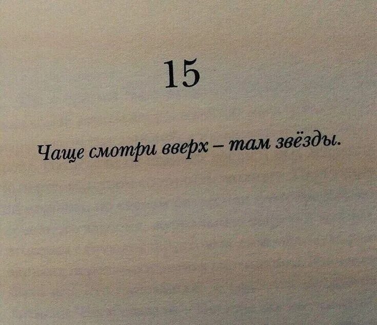 Картина стремление. Стихи наоборот смешные. Девочка смотрит в небо. Смотрим вверх стихи. Смотрим вверх стихи.