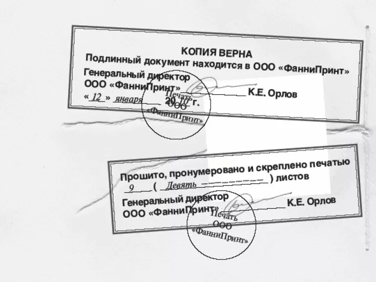 Подписать скрепить печатью. Заверение документов копия верна. Заверительная надпись копия верна. Заверить документ копия верна образец. Как заверить прошитый документ копия верна.