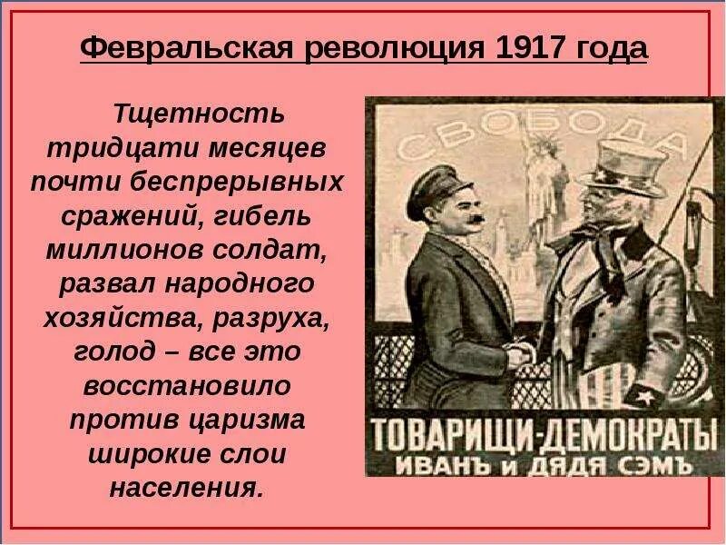 Причины мировой революции. Февральская революция 1917 г. в России.. Революционные события 1917 г. Февральская революция 1917 в Росси. Февральская революция 1917 события.