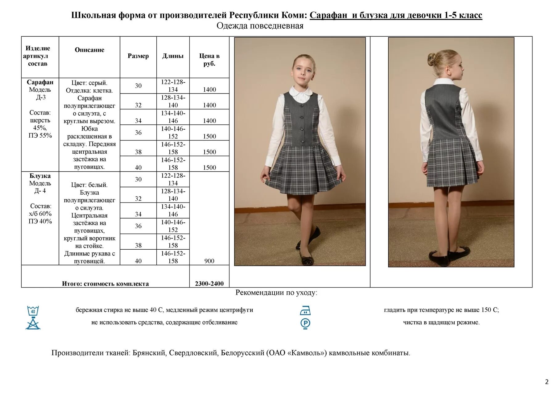 Размер подростка девочки. Выкройки школьной формы для девочек. пошив школьной формы. школьный сарафан для девочки выкройка. сарафан для школы для девочек выкройка.