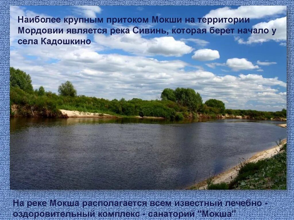 Озёра мордовии список. Природные достопримечательности мордовии. Река мокша ковылкино. Водные ресурсы мордовии презентация. Описание реки.
