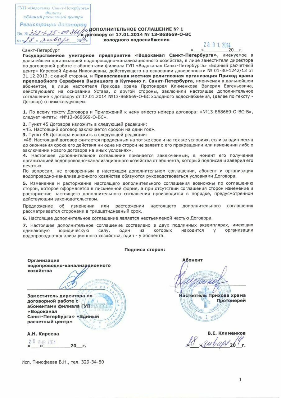Договор с водоканалом. Водоканал документы для заключения. Водоканал документы для заключения. Документы на водопровод. Образец заявки на заключение договора холодного водоснабжения.