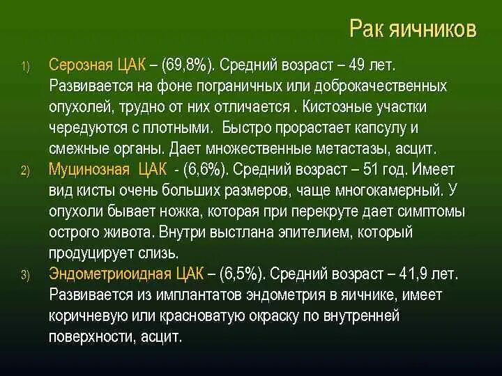 Рак яичников стадии прогноз. Асцит при онкологии яичников. Патогенез серозной карциномы яичника. Опухоли яичников с асцитом. Серозная карцинома яичника High Grade.