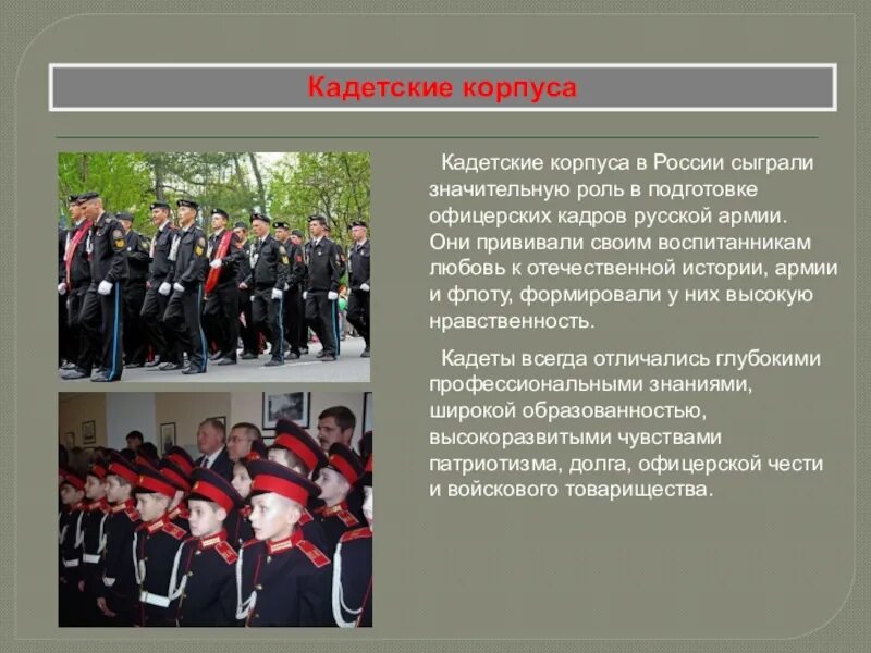 Кадетский корпус. Кадетские корпуса России. Кадеты презентация. Презентация кадетское образование. Кадетские классы россии