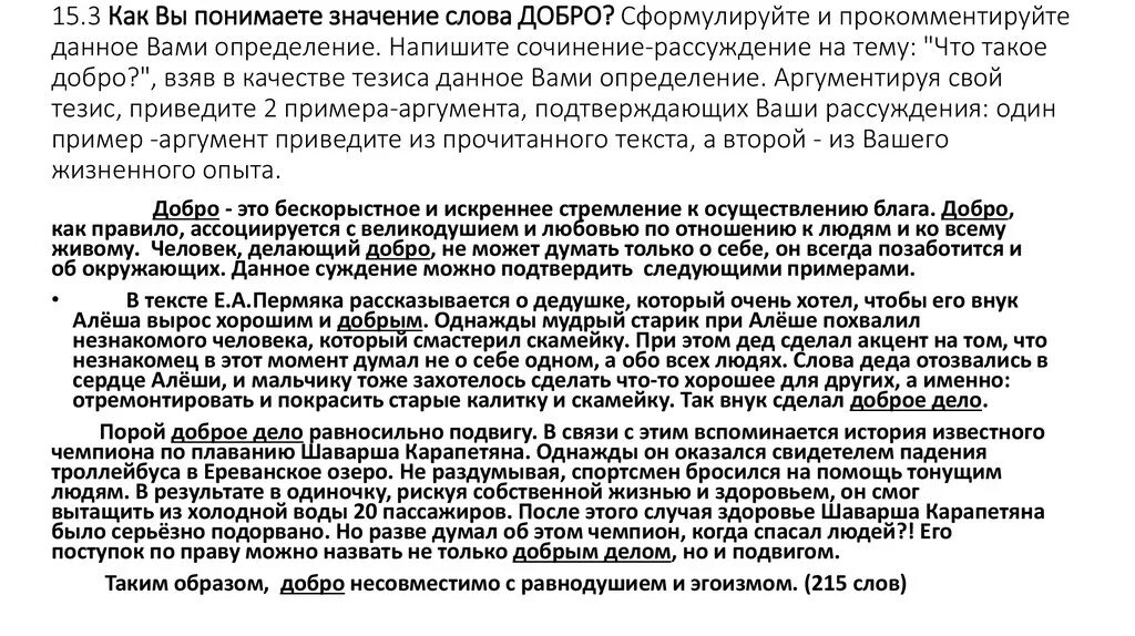 Сочинения по теме доброта. Сочинения по теме доброта
