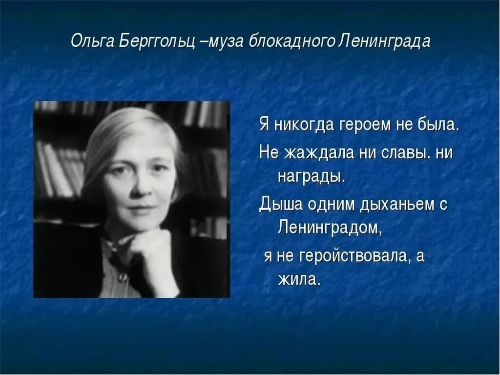 Стихотворение отечественных поэтов о ф берггольц. Стихотворение отечественных поэтов о ф берггольц