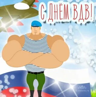 Поздравление десантнику