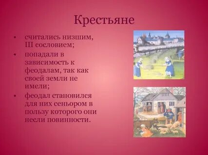 Чем власть феодала над зависимыми крестьянами отличалась