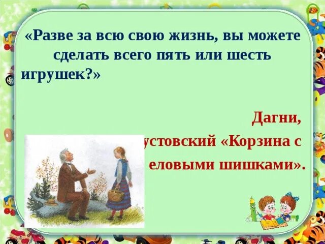 Паустовский краткое содержание корзина с еловыми. Корзина с еловыми шишками. К Г Паустовский корзина с еловыми шишками. Рассказ корзина с еловыми шишками. Корзина с еловыми шишками Паустовский иллюстрации.