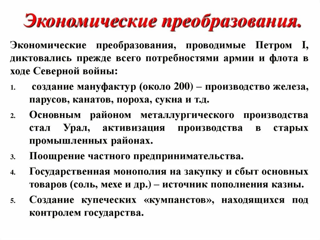 Экономические преобразования. Преобразование в экономике. Экономическое преобразование ВВ.