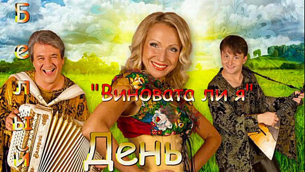 Белый день дорога