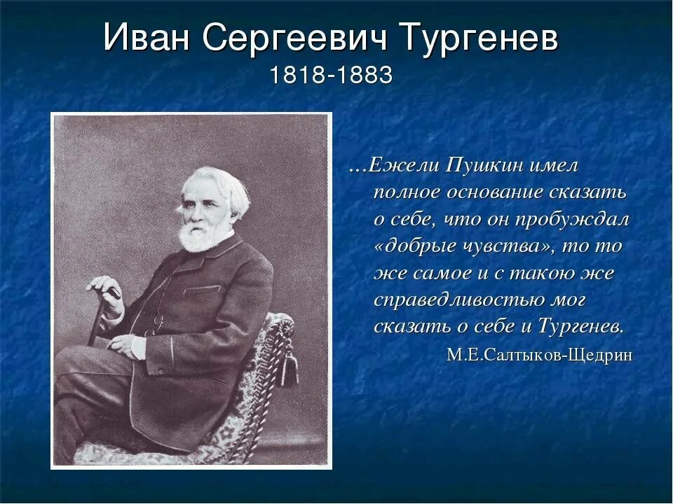 Тургенев 1862. Тургенев годы. Чем занимался тургенев