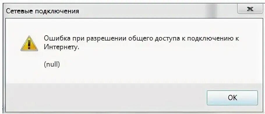 К компьютеру подключился другой пользователь. Ошибка доступа. Ошибка доступа в интернет. Ошибка общего доступа к подключению к интернету. Ошибка доступа к ссылке.