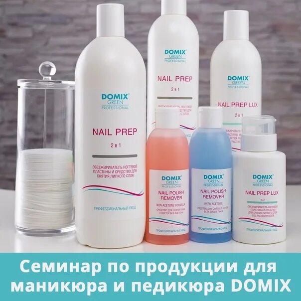 Обезжириватель domix nail prep lux 2 в 1. Домикс астрахань каталог товаров. Domix green professional производитель. Косметика для педикюра. Домикс астрахань каталог товаров.