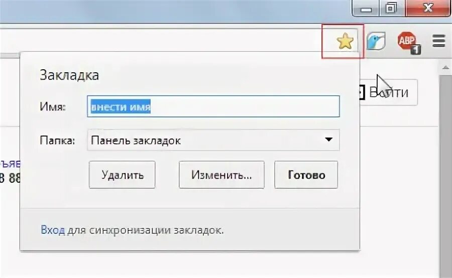 Как сделать закладку в гугле. Как сделать закладку в гугле