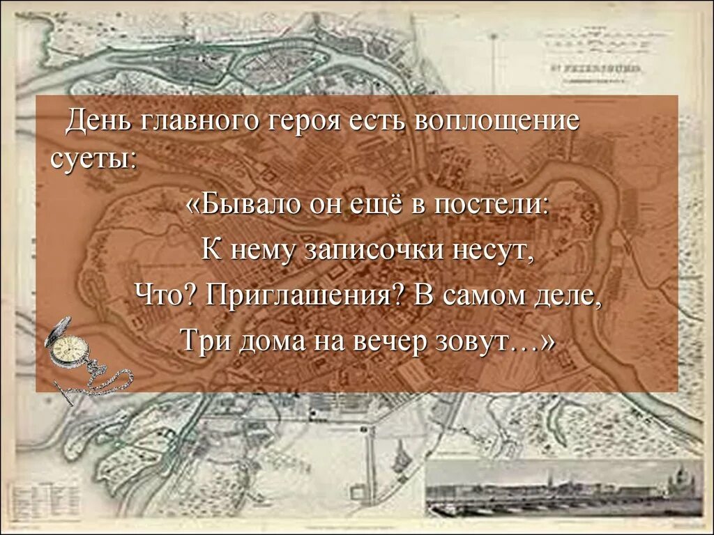 К нему записочки несут. Бывало он еще в постели к нему записочки несут. бывало он еще в постели. онегин в постели ему записочки несут. онегин бывало он еще в постели.