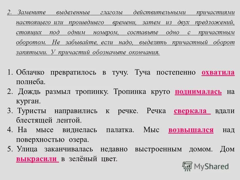 Замени выделенные слова причастием дети которые рисуют. Замените выделенные глаголы действительными причастиями. Замени выделенные слова причастием дети которые рисуют. Замените выделенные глаголы действительными причастиями. Изменяется ли причастие.