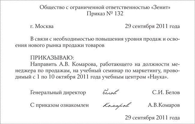 Повышение квалификации как оплачивается. Приказ о направлении на учебу. Приказ на направление на обучение сотрудника. Приказ об учебе сотрудника. Приказ о направлении сотрудника на обучение образец.